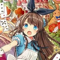 愛麗絲的綺麗世界