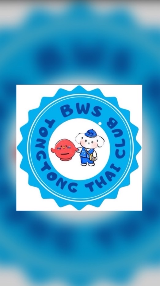 บ้านเทพเจ้าอูซอกBWSTongTongThaiClub