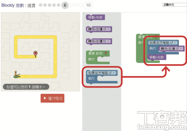 7.因此我們加入「如果」的條件積木，創造出分支結構，在前進的過程中，當遇到左方有路時，就優先進行左轉再前進。