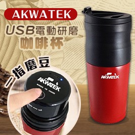 【AKWATEK】 時尚聖誕紅USB電動研磨咖啡杯