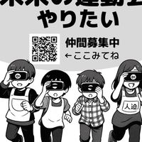 未来の北区、板橋、豊島、荒川、足立の運動会をしたい人オープンチャット