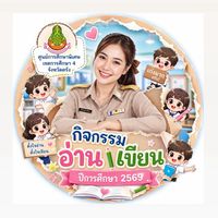 อบรมการผลิตสื่อกลุ่มกิจกรรมอ่านเขียน