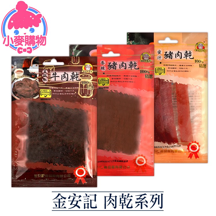 ◎ 請存放在陰涼乾燥處，避免陽光直射。✨選小麥購物三大原因✨多達破千項商品，一家搞定！台灣出貨，現貨免等待！快速出貨，不需預購！【商品規格】◎黑胡椒牛肉乾◎保存日期 : 2021.1.10保存期限 :