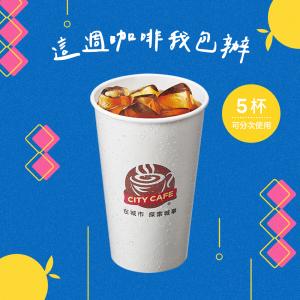 [5杯7折]【7-ELEVEN】CITY CAFE 濃萃美式冰咖啡(大)X5杯組(1杯$35/1組$175)