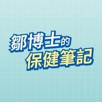 94健康  🌿🌿🌿三高、免疫、抗老的保健社團
