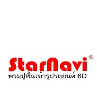 StarNaviพรมปูพื้นเข้ารูปรถยนต์