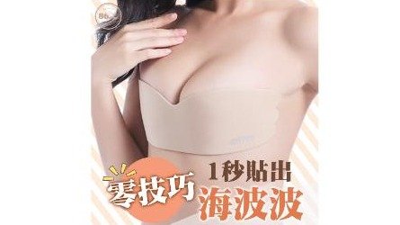 新款一片式隱形內衣 nubra