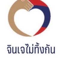 GinJay ทั้งใจ ไม่ทิ้งกัน
