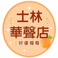 小樂-超市士林華聲店團購服務
