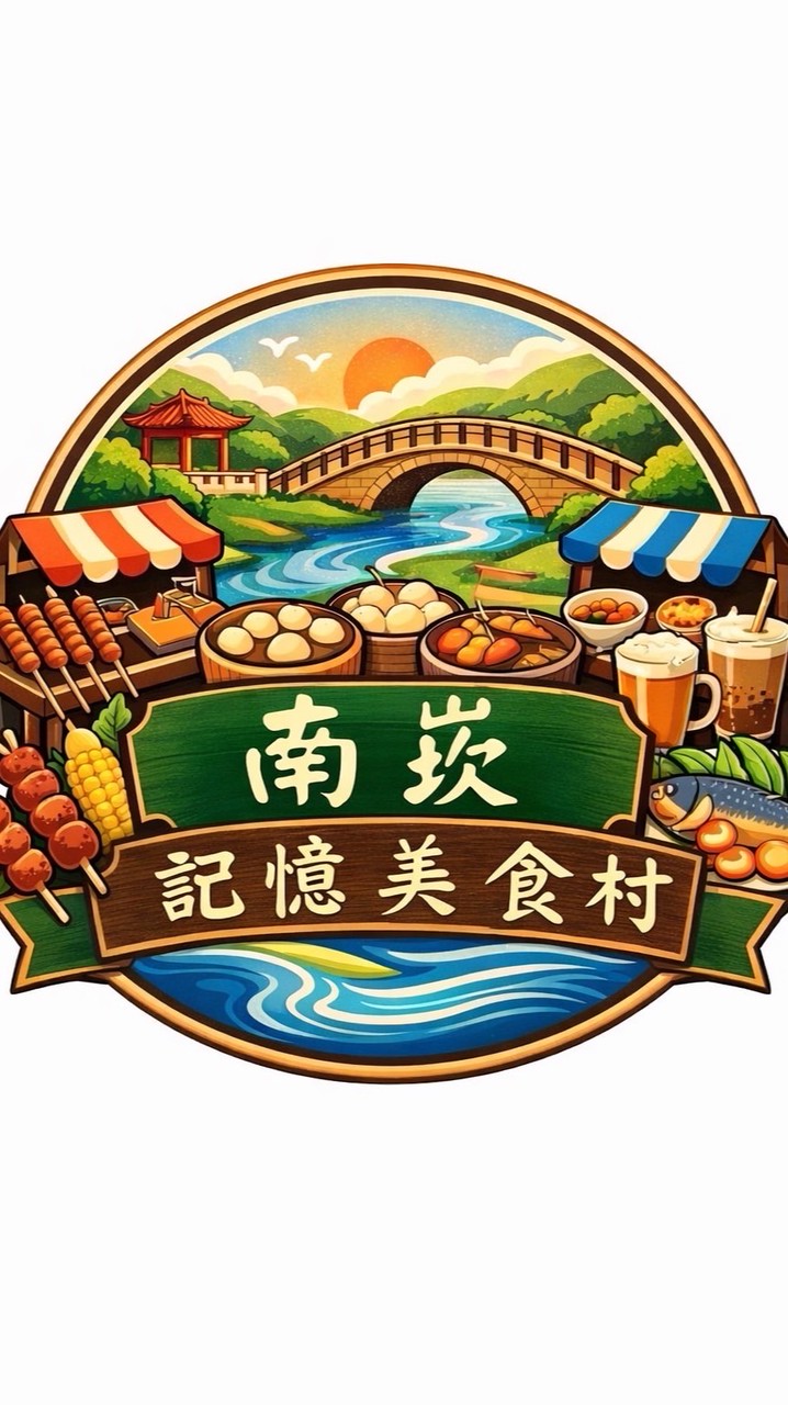 南崁•記憶美食村