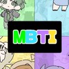 MBTI♥質問