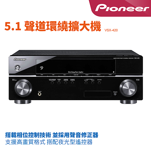 搭載業界唯一的相位控制技術 採用數位引擎核心DSP設計 內建9種先進環繞模式