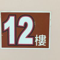 出院自我照顧注意事項