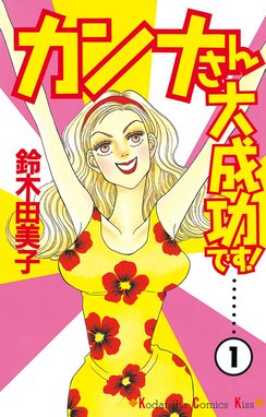 白鳥麗子でございます 白鳥麗子でございます １ 鈴木由美子 Line マンガ