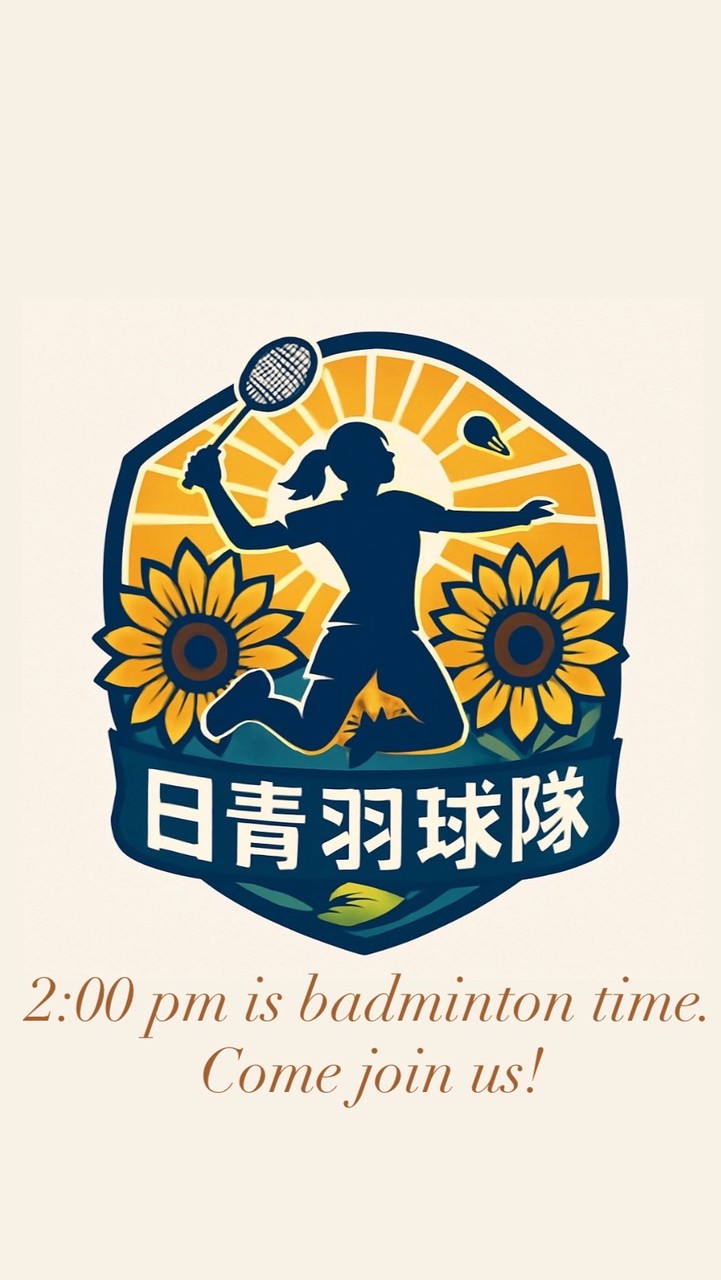 日青羽球