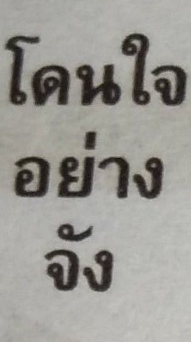 พิกัดลับ