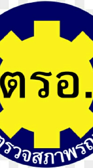 ตรอ.