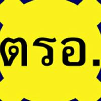 ตรอ.