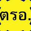 ตรอ.