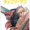 チェンソーマンなりきり！
