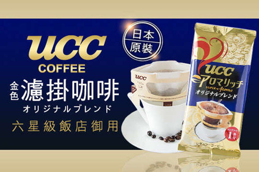 【UCC】重度咖啡lover覓尋，六星級飯店御用金色包裝，日本原裝濾掛式咖啡(8g/包)
