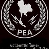 PEA สกลนคร แจ้งกระแสไฟฟ้าขัดข้อง