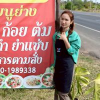 ร้านกระแตรวยพาแซ่บ