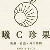 曦C珍果-精緻水果