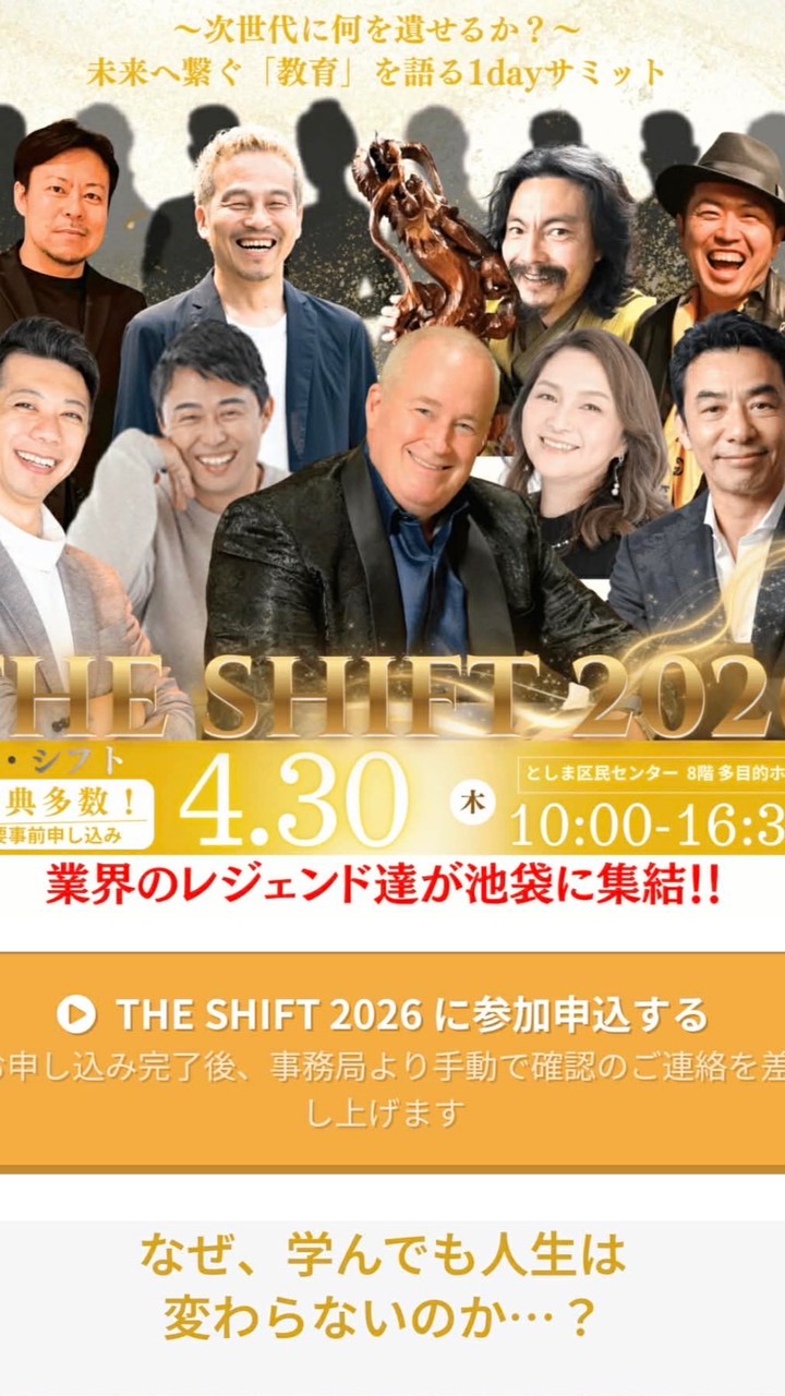 4月30日THE SHIFT2026