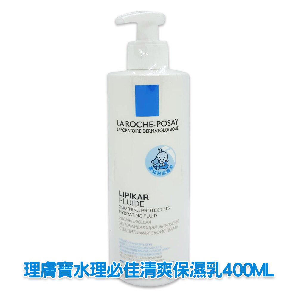 理膚寶水 理必佳清爽保濕乳400ml 2021/10《公司貨中文標》 PG美妝