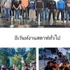 งานอีเว้นท์สตาฟทั่วไป