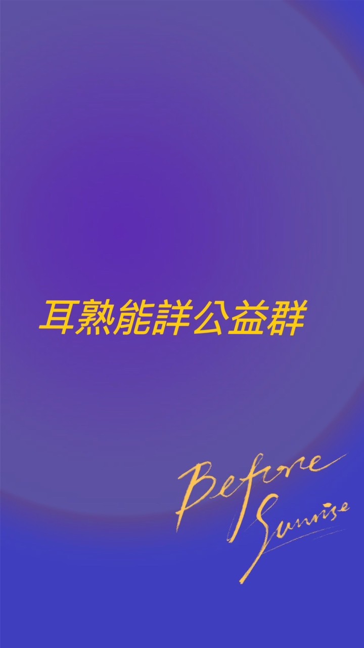 耳鳴、壓力、睡眠、眼睛、牙齦、三叉神經、更年期等就一起來探討耳熟能詳