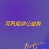 耳鳴、壓力、睡眠、眼睛、牙齦、三叉神經、更年期等就一起來探討耳熟能詳