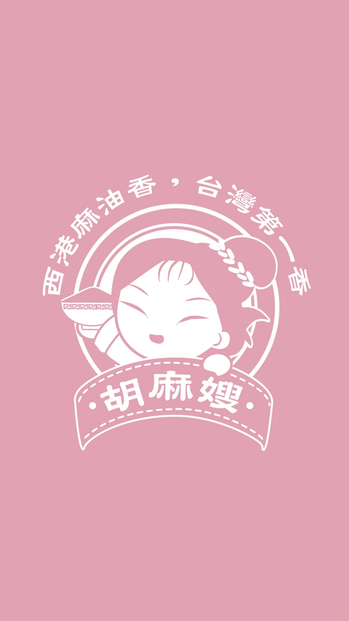 胡麻嫂團購-西港區農會