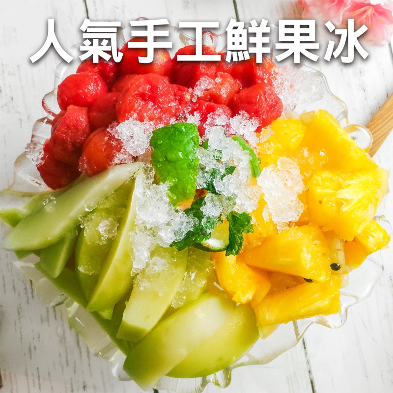 品牌：極好食 產地：台灣 成分：1. 情人果冰：青芒果、水、砂糖、蜂蜜、梅子粉、鹽2. 芒果冰：愛文芒果、白葡萄酒(已加熱揮發至0.5%以下)、水、砂糖3. 草莓冰：草莓、紅葡萄酒(已加熱揮發至0.5