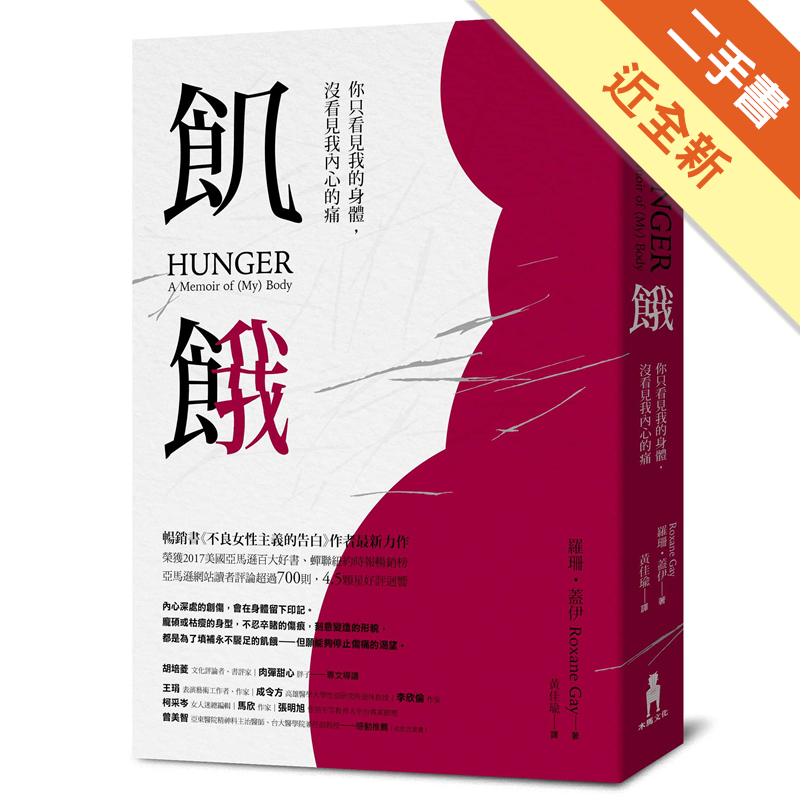 400------------------------------------------------------------------------內容簡介紐約時報暢銷書《不良女性主義的告白》作者羅