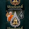 รวยเหลือล้น(บารมีคุเณสโก)หลวงปู่เวิน คุเณสโก วัดบูรพาโคกเครือ