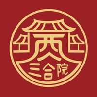 酉金三合院