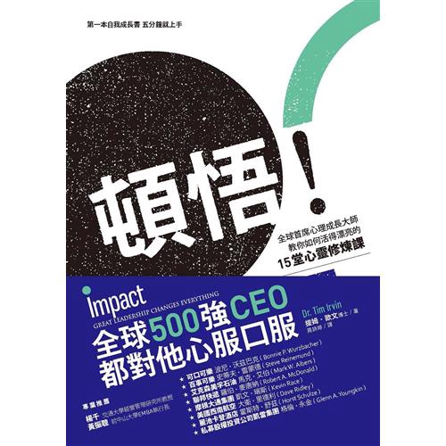 商品資料 作者：提姆．歐文 出版社：好優文化 出版日期：20180917 ISBN/ISSN：9789869625890 語言：繁體/中文 裝訂方式：平裝 頁數：288 原價：320 --------