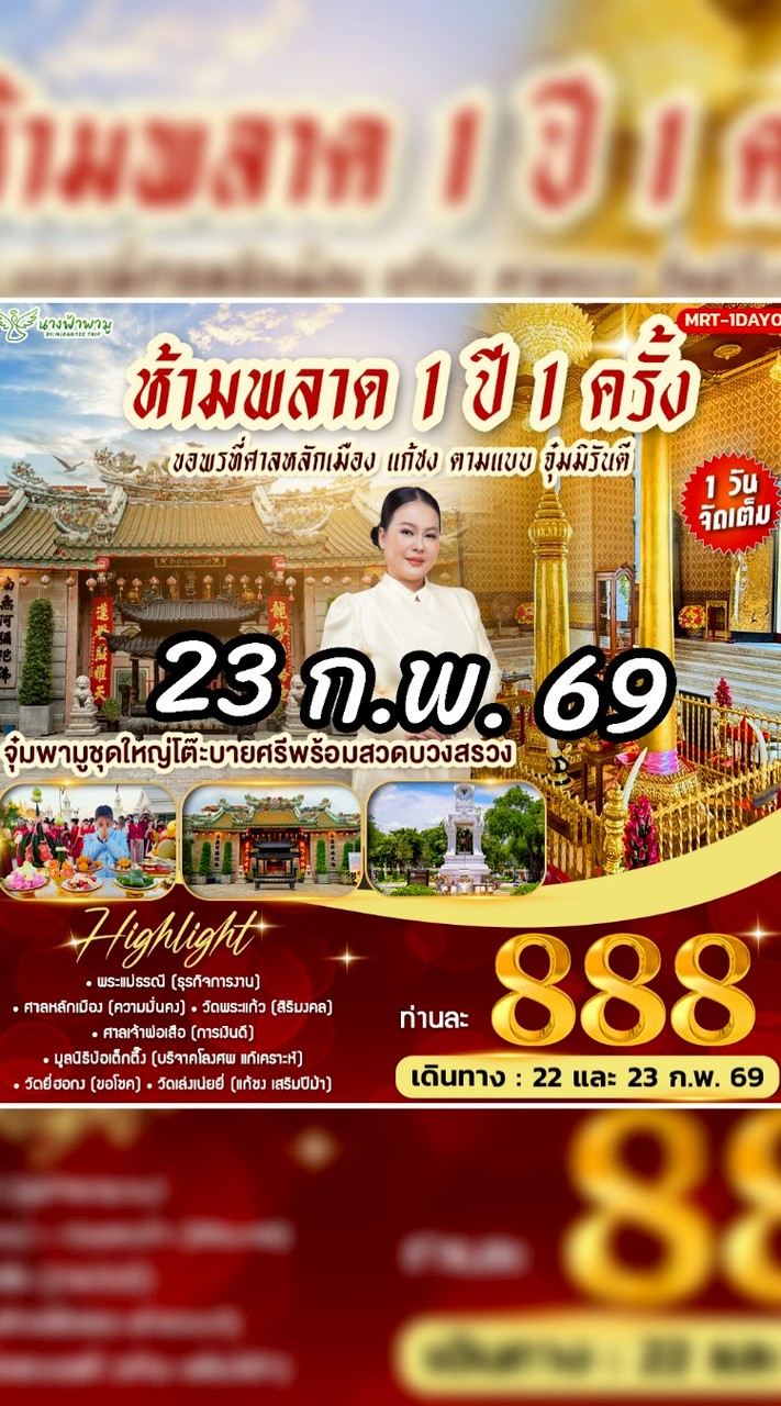 ศาลหลักเมือง 23 ก.พ. 69