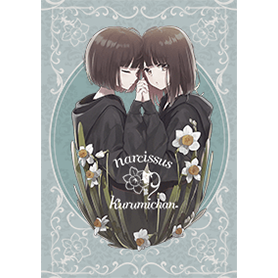 ナルシサス くるみちゃん。