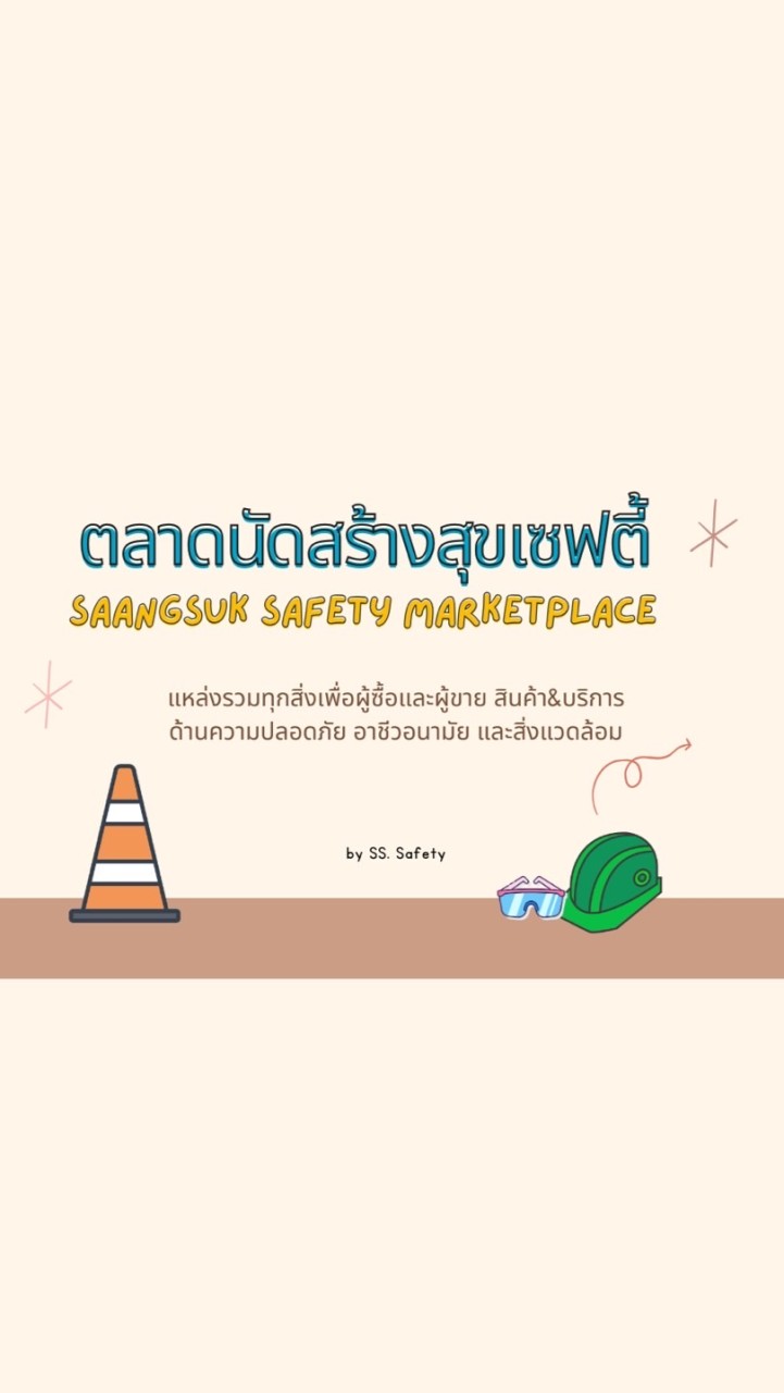 ตลาดนัดสร้างสุขเซฟตี้ | SAFETY Marketplace