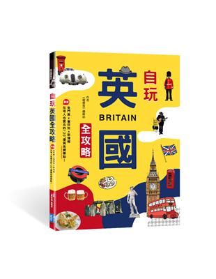 在地嚴選、5顆星評價、此生必去省荷包也能暢遊全英美景、文化、佳餚一次收藏！搭長途飛機，經歷十多個小時才能抵達英國結果只去哈利波特影城、大笨鐘，跟紅色電話亭拍照？物價高，要如何省荷包玩遍全英國？現在，你