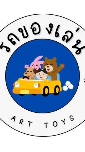 รถของเล่น🚗