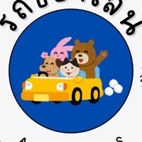 รถของเล่น🚗
