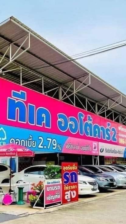 Om&num รถบ้านมือ2 Tk