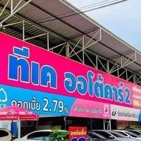 Om&num รถบ้านมือ2 Tk