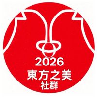 2026❣️東方之美旗袍會