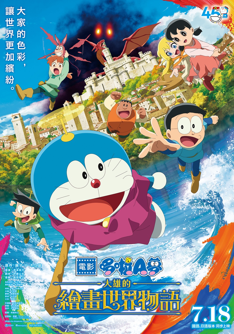 電影哆啦A夢：大雄的繪畫世界物語 Doraemon: Nobita's Art World Tales