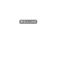 草屯人.line